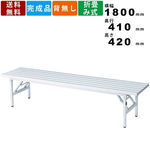 折畳みアルミベンチ AFB-1S 3人用 折り畳みベンチ 折りたたみベンチ フォールディングベンチ 背なし バネ脚 屋外対応 ガーデンベンチ 腰掛け テラス 店舗 屋上 学校 校庭 運動場 スポーツ施設