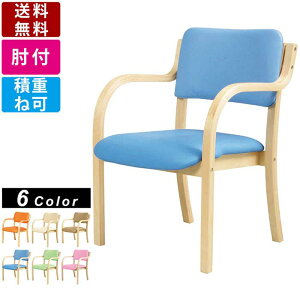 ダイニングチェア DC-530P 木製チェア 肘付きチェア スタッキングチェア 成型合板 つみかさね スタックチェア ミーティングチェア 介護チェア 介護椅子 福祉イス 木製椅子 在宅介護 介護施設