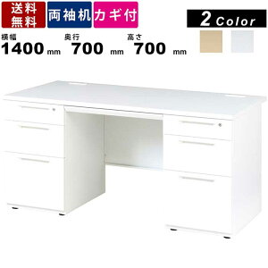 両袖机 LDC-R147-LR33 ワークデスク オフィスデスク 左袖3段右袖3段 配線ホール 引き出し かぎ付き スチール製 ホワイトフレーム ホワイト天板 ナチュラル天板 シンプル 定番 事務デスク 事務用