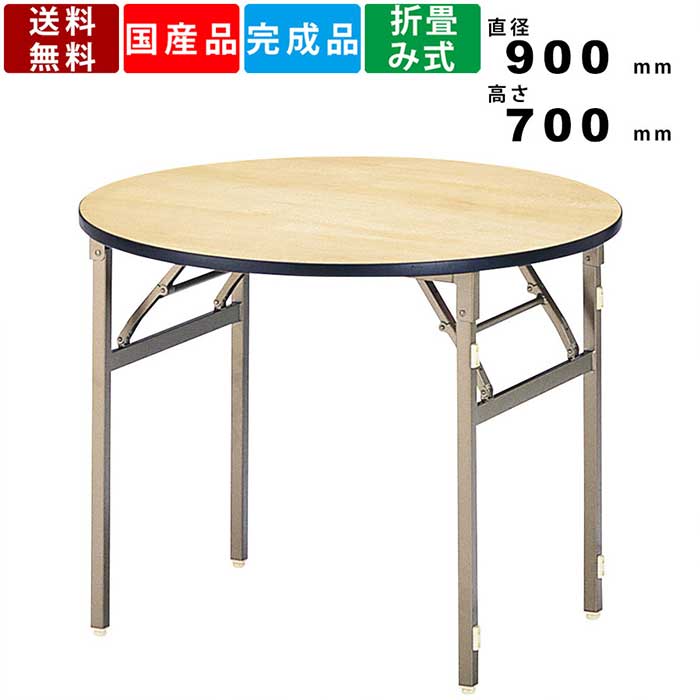 楽天市場】宴会テーブル ET-900R 折畳みテーブル 折り畳みテーブル