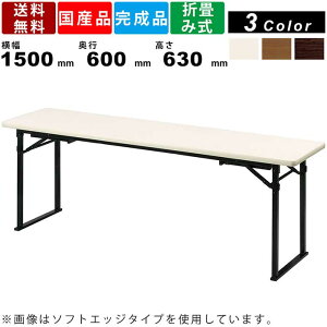 �܏�݃e�[�u�� KTZ-L1560H ���쌓�p ��c�e�[�u�� �~�[�e�B���O�e�[�u�� �I�t�B�X �W� ������ ��ƃe�[�u�� �L�ڑ� �C�x���g�w�K�m �X�� �Z�~�i�[ �t���b�V�����H �t�H�[���f�B���O�e�[�u