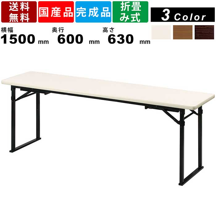 折畳みテーブル KTZ-L1560HSE 座卓兼用 会議テーブル ミーティング