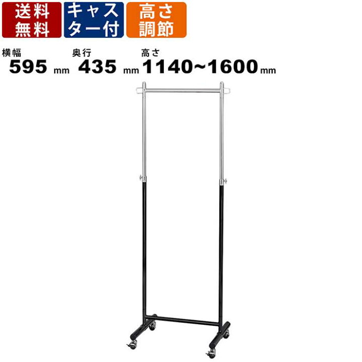楽天市場 ハンガーラック Mh 595 スマートフレームハンガー シンプル コートハンガー スチール製 ストッパー付キャスター 衣類収納 クローゼット 押入れ ワードローブ 収納家具 パイプハンガー 高さ1140mm 1600mm サイドフック付 収納ラック 弘益 オフィス家具激安