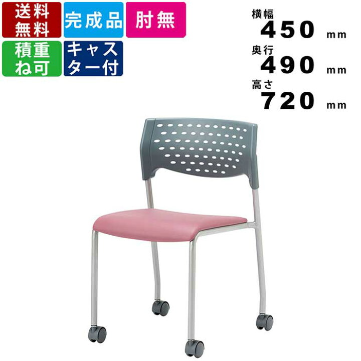楽天市場 店内全品ﾎﾟｲﾝﾄ2倍 クーポン配布中 スタッキングチェア Mc 221g キャスター付 スタッキング可能 グレーシェル オフィス家具 ミーティング 会議 セミナー 講演 デスクチェア 抗菌性 耐アルコール ワークスペース スチールパイプ オフィス家具激安販売