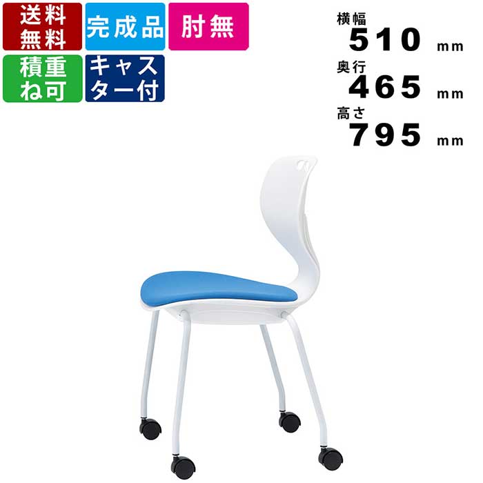 スタッキングチェア 会議 椅子の人気商品・通販・価格比較 - 価格.com