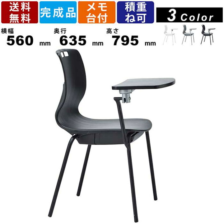 楽天市場 メモ台付スタッキングチェア Mc 463t スタッキング可能 ヌードタイプ ミーティングチェア オフィス家具 オフィスチェア 事務所 会社 ワークチェア 樹脂一体成型 会議用チェア 事務イス 教育施設用 組立不要 インテリア 講義 セミナー カラー3色 オフィス家具