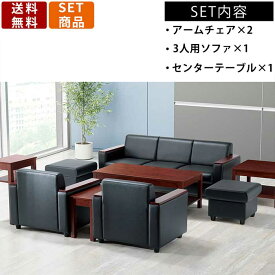 応接セット RE-2683-S1 1人用ソファ 3人用ソファ 応接テーブル 応接家具 パーソナルソファ 3人掛けソファ ローソファー センターテーブル スクエアテーブル 天板マホガニー 役員室 社長室 オフィス 事務所 ホテル 銀行 耐次亜塩素酸 業務用