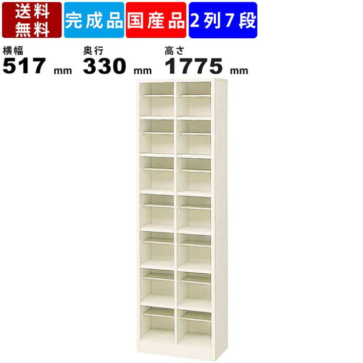 楽天市場】14人用シューズボックス BS-14H2N 2列7段 中棚付き オープン 