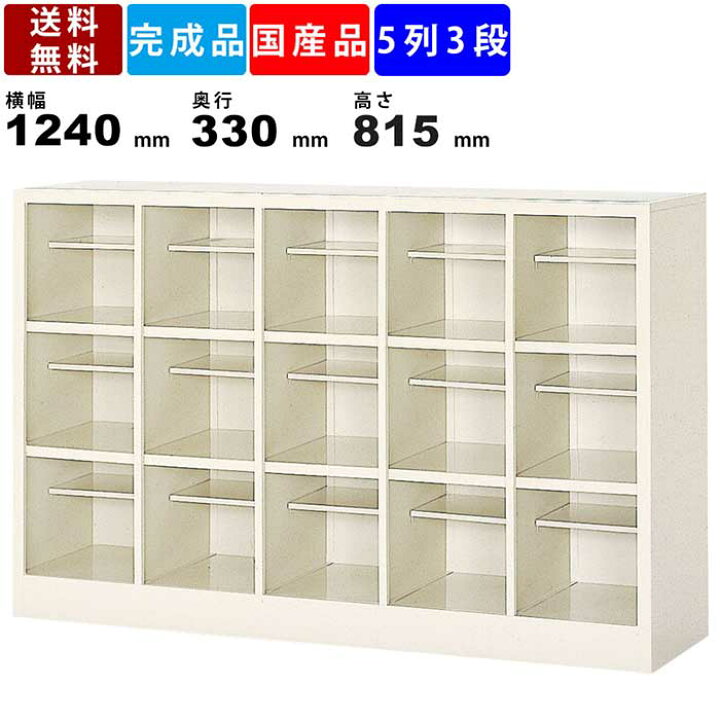 楽天市場】15人用シューズボックス BS-15W5N 5列3段 中棚付き オープン 