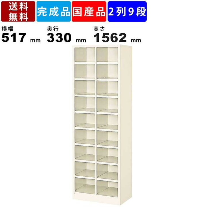 楽天市場】18人用シューズボックス BS-18NH2SN 2列9段 オープンタイプ 