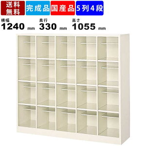 【楽天お買い物マラソン!!各種クーポン配布中】20人用シューズボックス BS-20W5N 5列4段 中棚付き オープンタイプ スチール製 下駄箱 靴箱 シューズラック オープンロッカー 靴棚 収納棚 下足