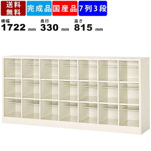 【楽天お買い物マラソン!!各種クーポン配布中】21人用シューズボックス BS-21W7N 7列3段 中棚付き オープンタイプ スチール製 シューズラック オープンロッカー 下駄箱 靴箱 セミホワイト 玄関