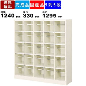 【楽天お買い物マラソン!!各種クーポン配布中】25人用シューズボックス BS-25H5N 5列5段 中棚付き オープンタイプ スチール製 シューズロッカー 靴箱 下駄箱 スチールラック 収納家具 オフィス