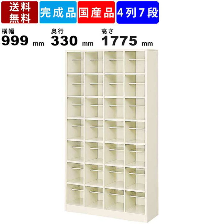 楽天市場】28人用シューズボックス BS-28H4N 4列7段 中棚付き オープン 