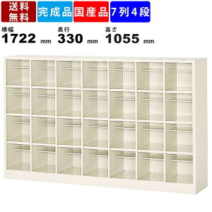 【楽天お買い物マラソン!!各種クーポン配布中】28人用シューズボックス BS-28W7N 7列4段 中棚付き オープンタイプ スチール製 シューズラック 靴棚 靴箱 スチールロッカー 業務用 中棚80mm アジ