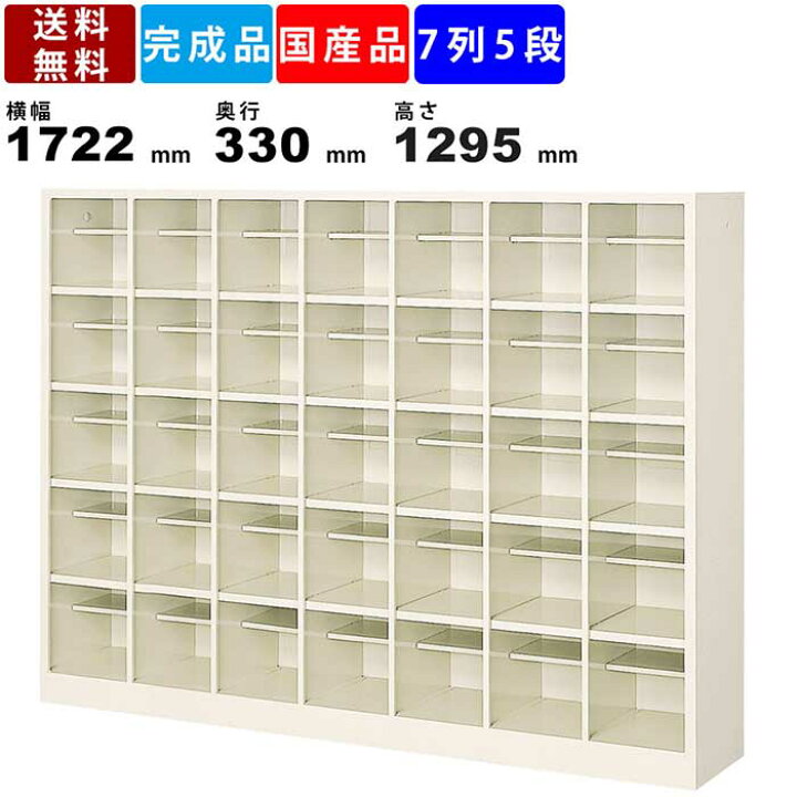 楽天市場】35人用シューズボックス BS-35W7N 7列5段 中棚付き オープン 