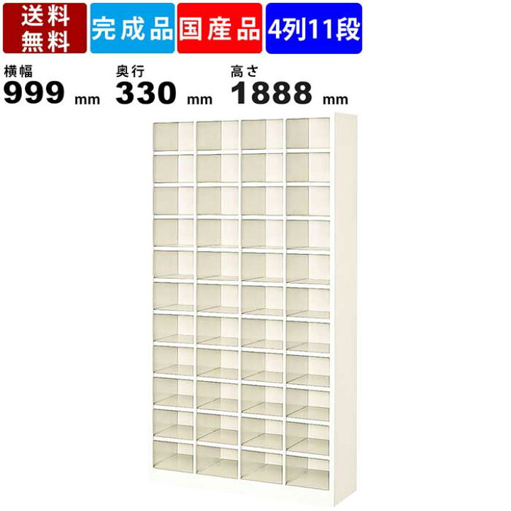 楽天市場】44人用シューズボックス BS-44NH4SN 4列11段 オープンタイプ 