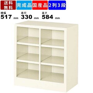 6人用シューズボックス BS-6NH2SN 2列3段 オープンタイプ スチール製 収納ボックス スチールシェルフ 玄関収納 靴箱 くつ箱 下駄箱 オフィス 事務所 学校 病院 エントランス 玄関口 昇降口 オー