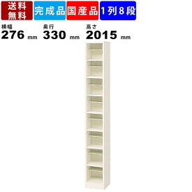 8人用シューズボックス BS-8H1N 1列8段 中棚付き オープンタイプ スチール製 下駄箱 靴箱 シューズロッカー 収納ボックス オープンラック セミホワイト 薄型 収納家具 オフィス 病院 学校 外寸横幅276mm×奥行330mm×高さ2015mm