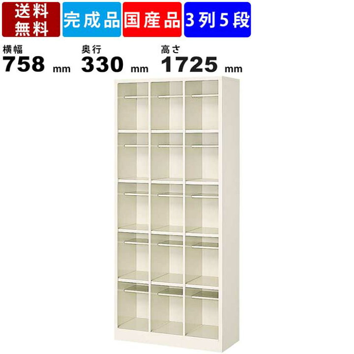 楽天市場】15人用シューズボックス BS-LL15H3N 3列5段 中棚付き 