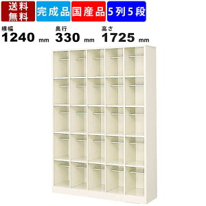 25人用シューズボックス BS-LL25H5N 5列5段 中棚付き オープンタイプ スチール製 収納家具 シューズロッカー シューズロッカー 業務用 靴箱 収納棚 靴箱 下駄箱 オフィス 病院 学校 エントランス