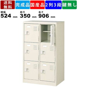 【楽天お買い物マラソン!!各種クーポン配布中】6人用シューズロッカー BST2-3HN 2列3段 中棚付き 扉付きタイプ スチール製 シューズロッカー 靴棚 クツ箱 スチールロッカー 業務用 オフィス家