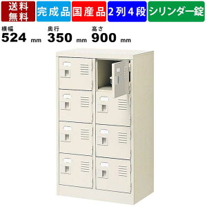 【楽天お買い物マラソン!!各種クーポン配布中】8人用シューズロッカー BST2-4WKN 2列4段 鍵付き 扉付きタイプ スチール製 シューズボックス 備品ロッカー 収納ボックス スチールロッカー 業務