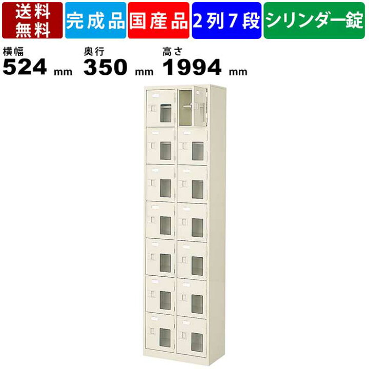 楽天市場】14人用シューズロッカー BST2-7HMXKN 2列7段 中棚付き 鍵 