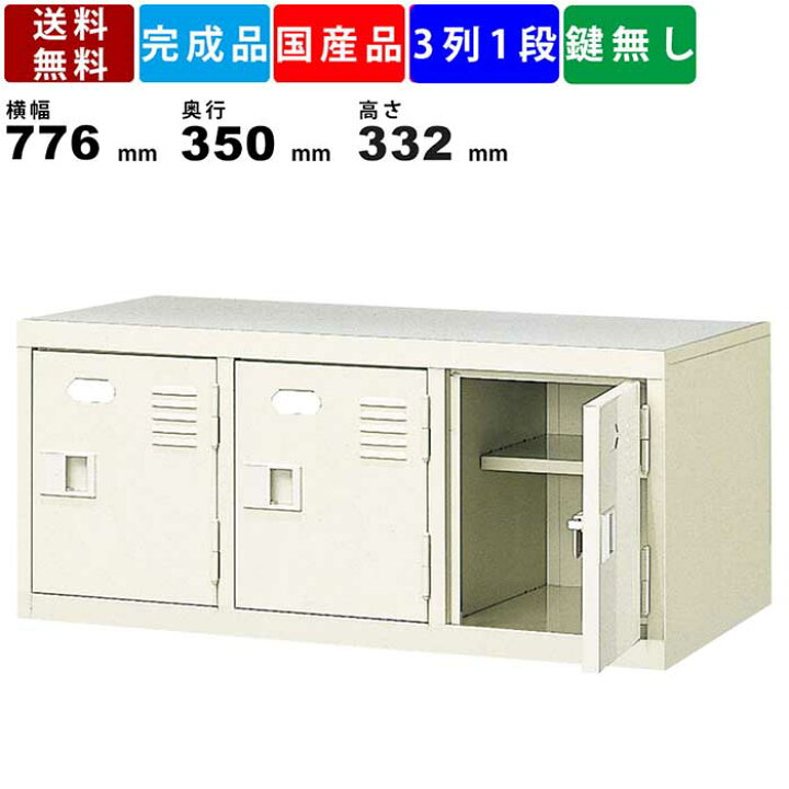 楽天市場】3人用シューズロッカー BST3-1H 3列1段 中棚付き 扉付き 
