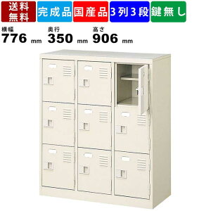 【楽天お買い物マラソン!!各種クーポン配布中】9人用シューズロッカー BST3-3HN 3列3段 中棚付き 扉付きタイプ スチール製 シューズボックス シューズラック 靴棚 靴箱 オフィス家具 病院 学校