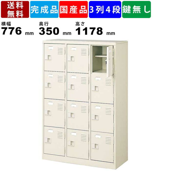 楽天市場】12人用シューズロッカー BST3-4HN 3列4段 中棚付き 扉付き 