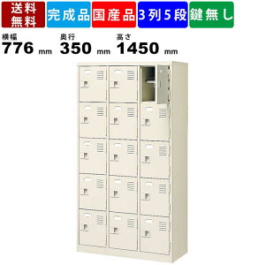【楽天お買い物マラソン!!各種クーポン配布中】15人用シューズロッカー BST3-5HN 3列5段 中棚付き 扉付きタイプ スチール製 シューズラック スチールロッカー 靴棚 クツ箱 下足入れ くつ入れ