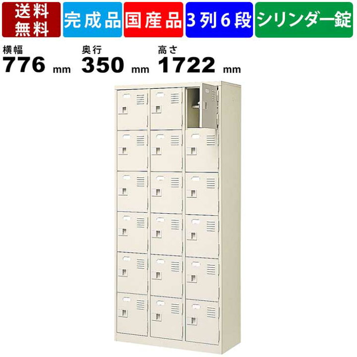 楽天市場】18人用シューズロッカー BST3-6HKN 3列6段 中棚付き 鍵付き 