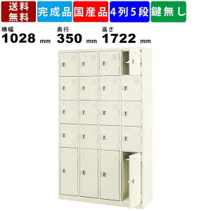 【楽天お買い物マラソン!!各種クーポン配布中】20人用シューズロッカー BST4-5HBL 4列5段 中棚付き 扉付きタイプ スチール製 シューズボックス 長靴対応 ブーツ収納 シューズラック 玄関収納