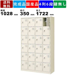 【楽天お買い物マラソン!!各種クーポン配布中】24人用シューズロッカー BST4-6HN 4列6段 中棚付き 扉付きタイプ スチール製 シューズロッカー 靴棚 くつ箱 下駄箱 スチールロッカー 靴入れ 下