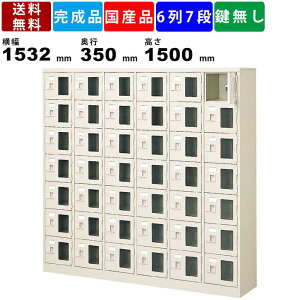 【楽天お買い物マラソン!!各種クーポン配布中】42人用シューズロッカー BST6-7WMXN 6列7段 窓付き 扉付きタイプ スチール製 収納ボックス 備品ロッカー シューズラック 靴箱 下駄箱 収納箱 下足
