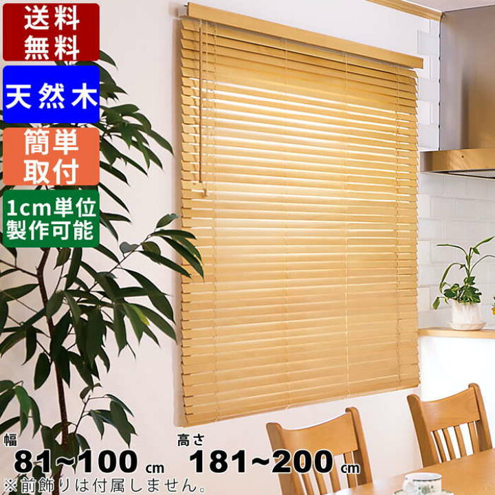 楽天市場】ウッドブラインド F-WB-100200 サイズオーダー 天然木 