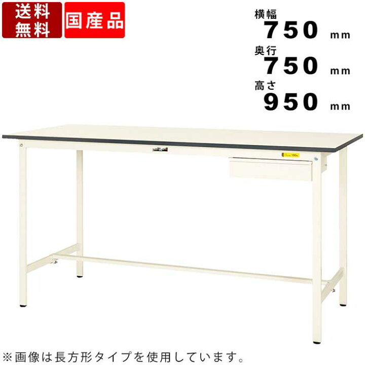 楽天市場】作業台 ワークテーブル 耐荷重150kg SUPH-775U-WW 高さ950mm 