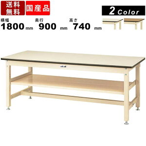 作業台 ワークテーブル 耐荷重800kg SVM-1890S2 高さ740mm 固定式 基本形 中間棚付き メラミン天板 作業テーブル 作業机 オフィス 事務所 学校 スクエア天板 天板厚21mm アイボリー 木目調 支柱抱え