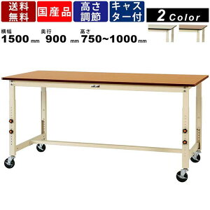 ��Ƒ� ���[�N�e�[�u�� �ω׏d160kg SWPAC-1590 ����750�`1000mm �ړ��� �������߉\ ��{�` �|���G�X�e���V�� ��ƃe�[�u�� ���~�� �y��Ɨp ������Ɨp �X�N�G�A�V�� �A�C�{���[ �ؖڒ� �H�� ��