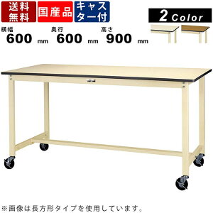 ��Ƒ� ���[�N�e�[�u�� �ω׏d160kg SWPHC-660 ����900mm �ړ��� ��{�` �|���G�X�e���V�� �S���L���X�^�[ ��ƃf�X�N ���[�N�f�X�N �y��� ������� �y�� �H�� ��Ə� ���̓h�� �A�C�{���[ �ؖڒ�