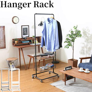 【楽天お買い物マラソン!!各種クーポン配布中】ハンガーラック LX-0355 ビクター バスケット2杯 コートハンガー スリム 衣類掛け 洋服掛け キャスター付き ブラック ホワイト スタイリッシュ