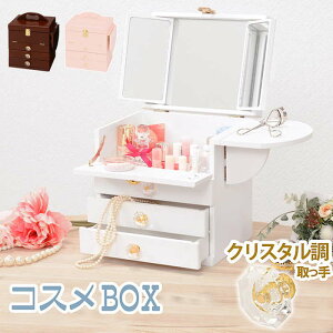 【楽天お買い物マラソン!!各種クーポン配布中】コスメボックス MUD-6835 三面鏡付き 大容量収納 コンパクト 持ち手付き ミニテーブル付き クリスタル型取っ手 メイクボックス ドレッサー お