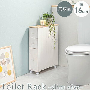 トイレラック MTR-6450WH スリム 薄型 コンパクト 省スペース トイレ収納 キャスター付き お洒落 綺麗 清潔 木目調 アンティーク塗装 レトロ シャビー トイレブラシ収納 薄型収納 ロール収納 掃