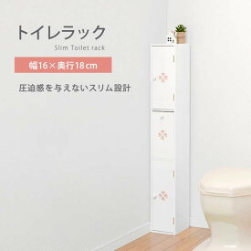 トイレラック MTR-6656 スリム コーナー 省スペース ダストボックス付き トイレ収納 可動棚 クローバーデザイン おしゃれ 可愛い ナチュラル スッキリ 清潔 隠し収納 雑貨置き ごみ箱付き 掃除ブラシ入れ サニタリー収納 ストック収納 収納家具