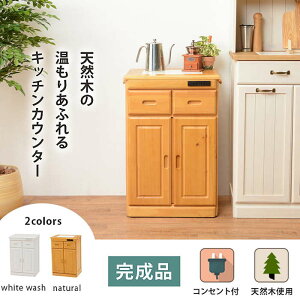 キッチンカウンター MUD-6520 2口コンセント付き 隠しキャスター付き フック付き タイル天板 可動棚 キッチンボード 木製 おしゃれ カントリー調 背面シート貼り キッチンキャビネット 食器棚