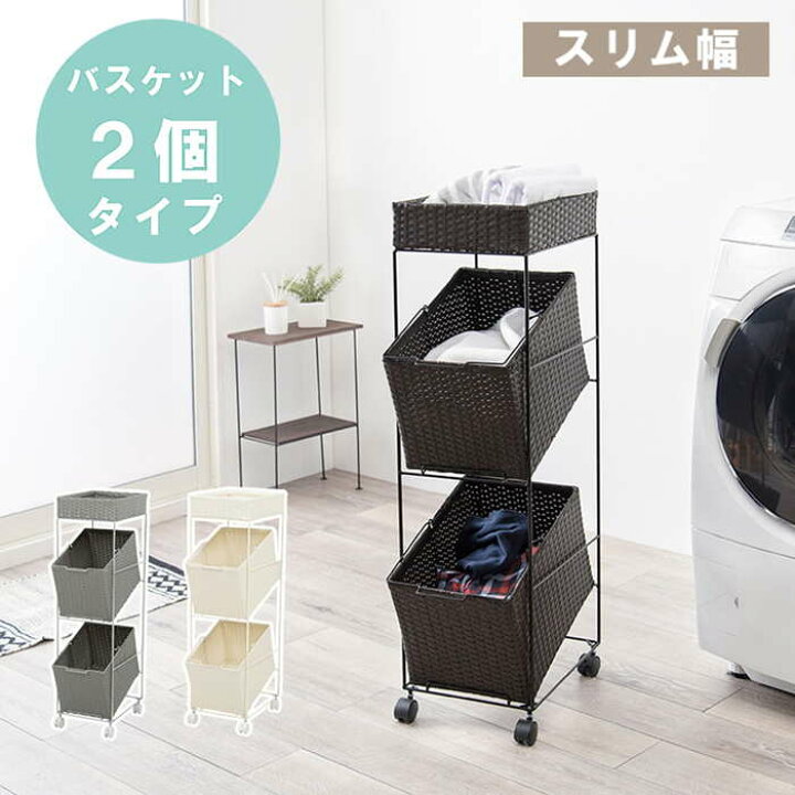 楽天市場】ランドリーラック RAN-2425 2段 ランドリーワゴン スリム 