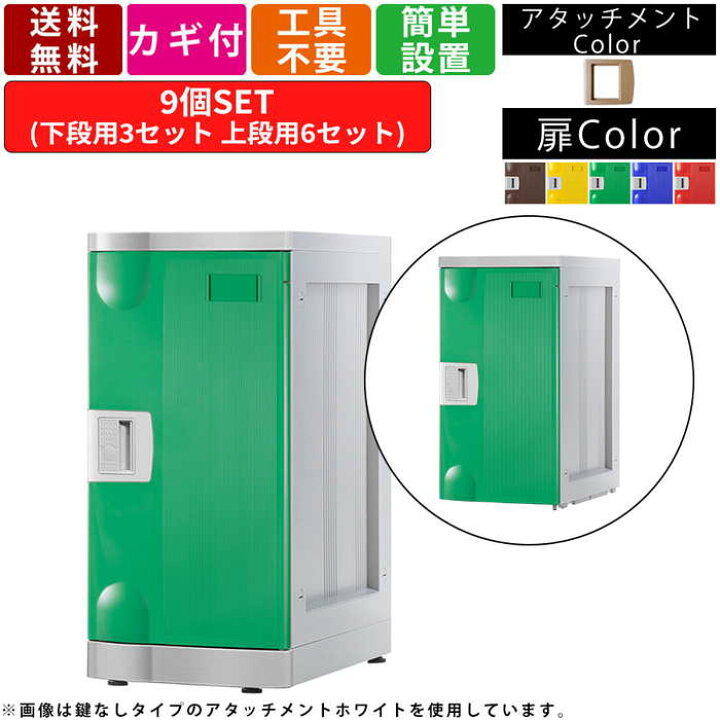 楽天市場】【店内全品ﾎﾟｲﾝﾄ2倍!!各種ｸｰﾎﾟﾝ配布中】9人用更衣ロッカー 