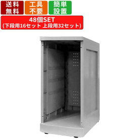 【SUPERSALEポイント2倍!!各種クーポン配布中!!】48人用更衣ロッカー F-L-TN-48 扉無しタイプ 16列3段 玄関収納 壁面収納 昇降口 エントランス オープンタイプ プラスチック製 シューズロッカー シューズボックス