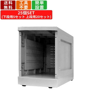 【楽天お買い物マラソン!!各種クーポン配布中】25人用シューズロッカー F-S-TN-25 扉無しタイプ 5列5段 プラスチックロッカー 収納ボックス シューズボックス アジャスター付き くつ箱 下駄箱